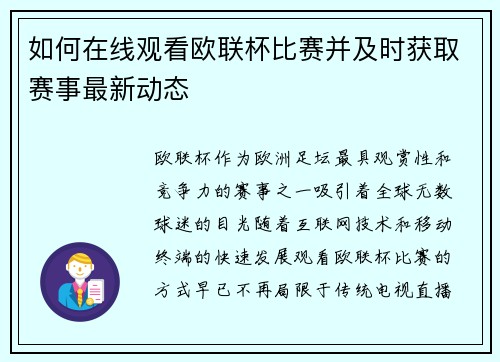 如何在线观看欧联杯比赛并及时获取赛事最新动态